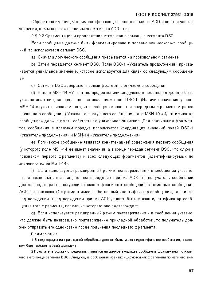 ГОСТ Р ИСО/HL 7 27931-2015, страница 94